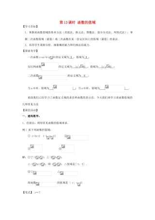 江苏省2011年高中数学 13《函数的值域》学案 苏教版必修1