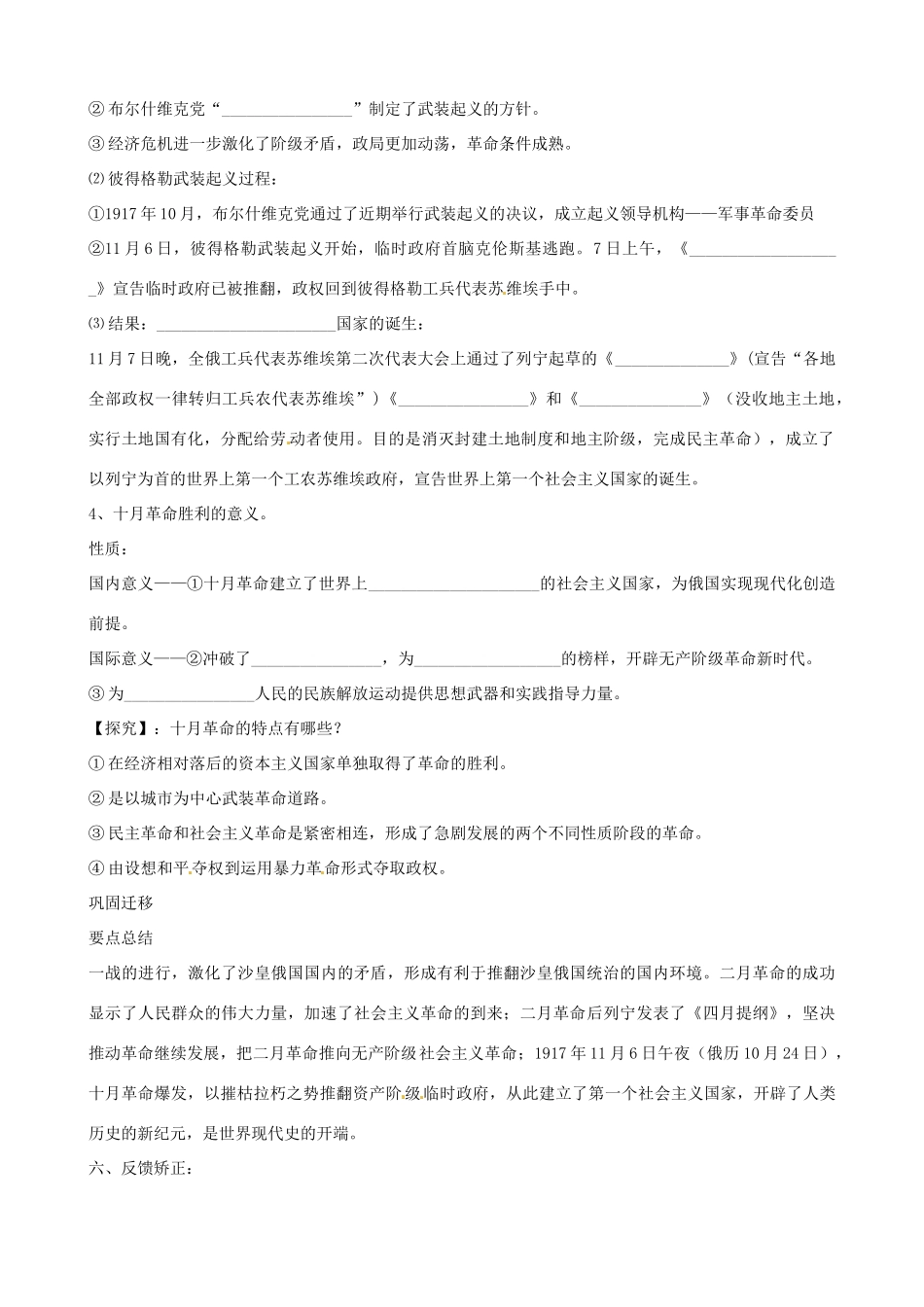 江苏省响水中学2014年高中历史 专题八《俄国十月社会主义革命》教案 人民版必修1_第3页
