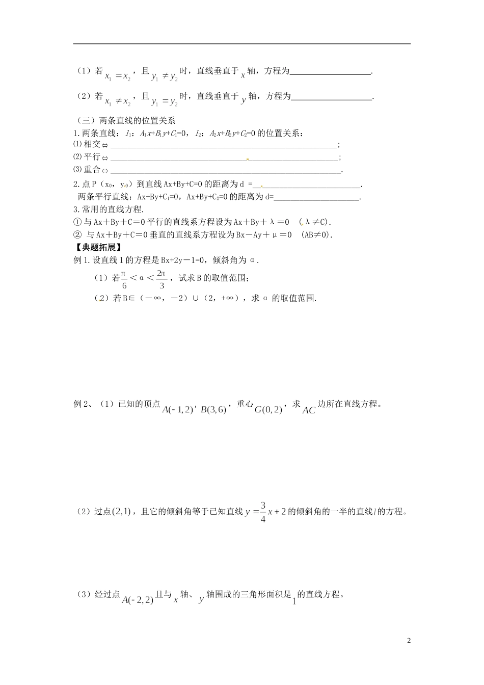 江苏省响水中学2013-2014学年高二数学上学期《第47课时 直线的斜率与倾斜角》学案_第2页