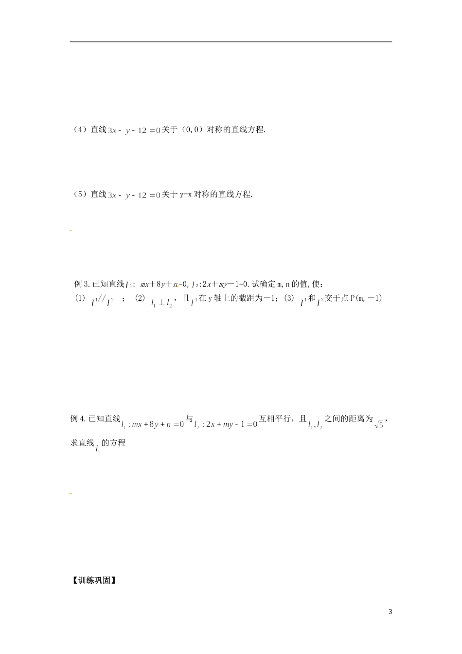 江苏省响水中学2013-2014学年高二数学上学期《第47课时 直线的斜率与倾斜角》学案_第3页