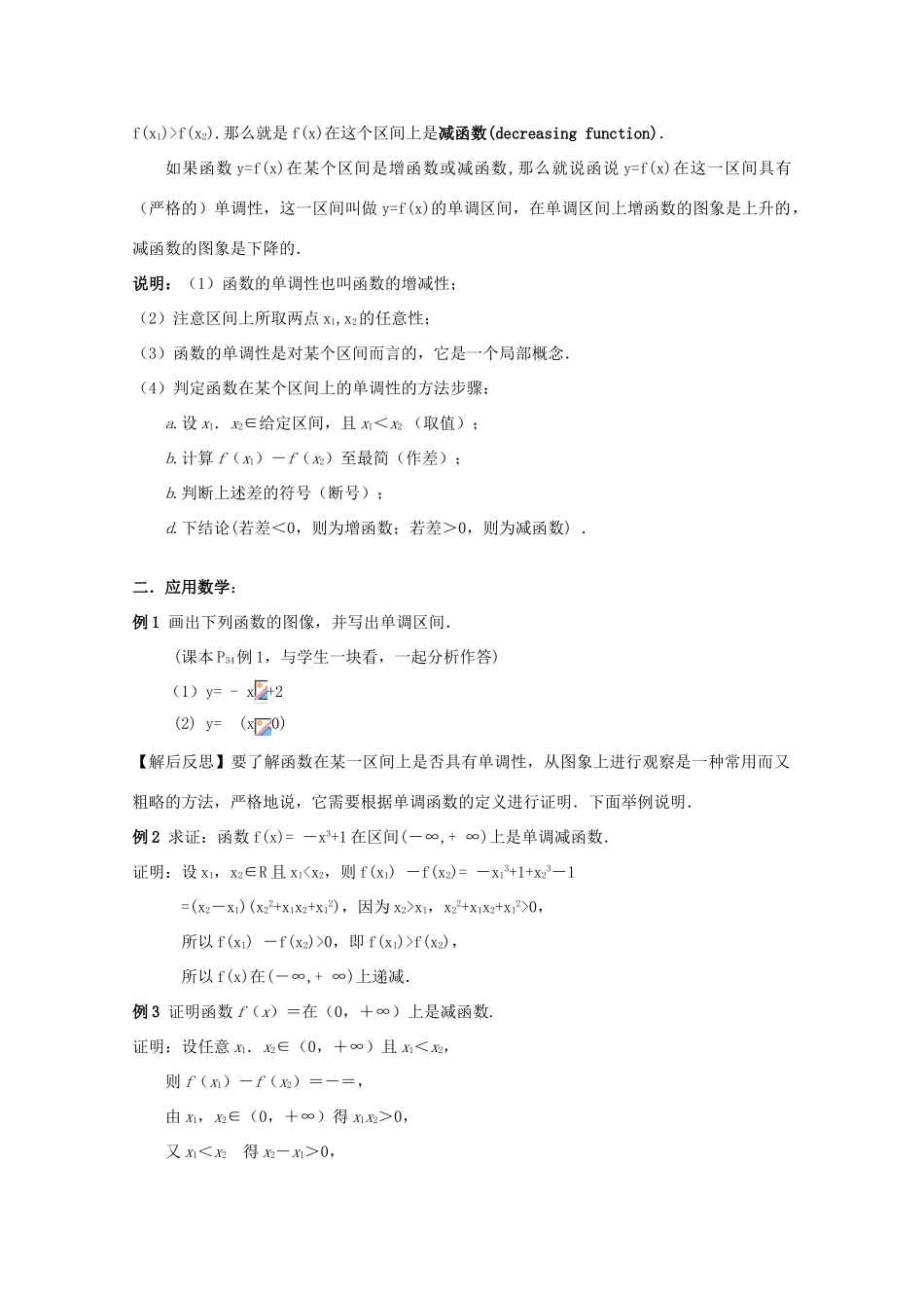 江苏省2011年高中数学 14《函数的单调性》学案 苏教版必修1_第2页