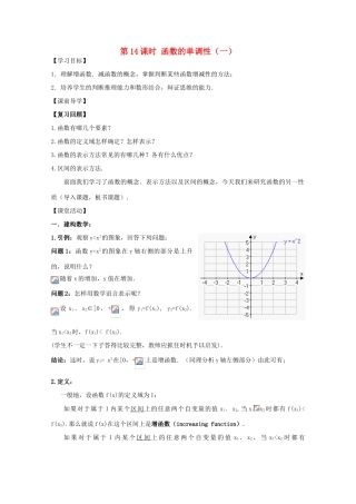 江苏省2011年高中数学 14《函数的单调性》学案 苏教版必修1
