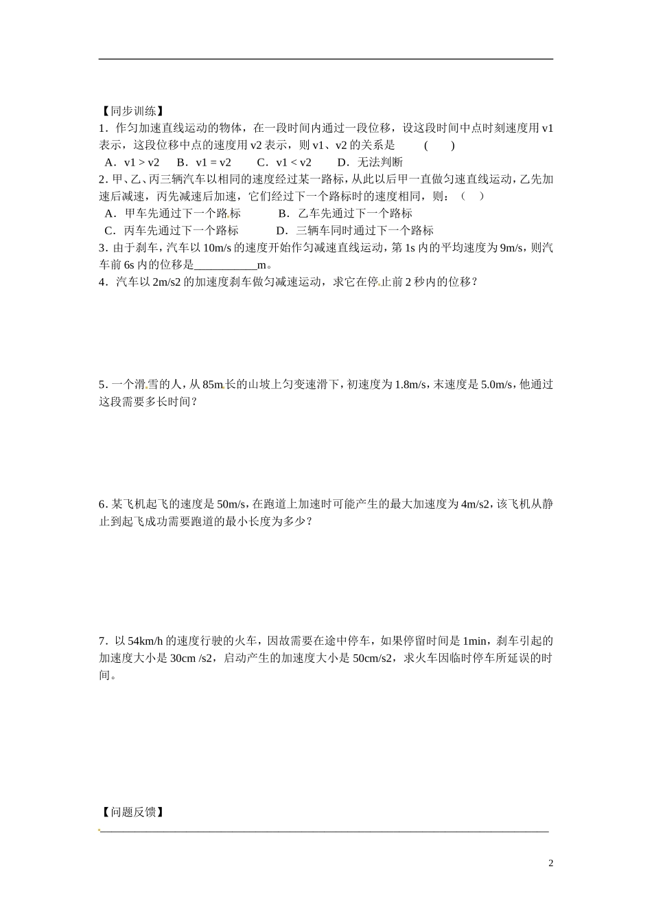 江苏省南京市金陵中学河西分校高中物理 《2.3．1匀变速直线运动的位移与时间的关系》学案 新人教版必修1_第2页