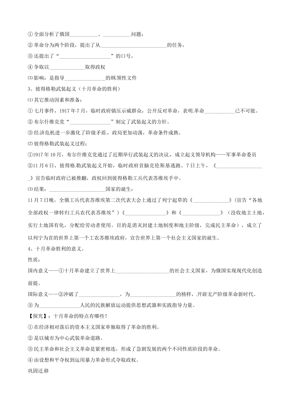 江苏省响水中学2014年高中历史 专题八《俄国十月社会主义革命》学案 人民版必修1_第2页
