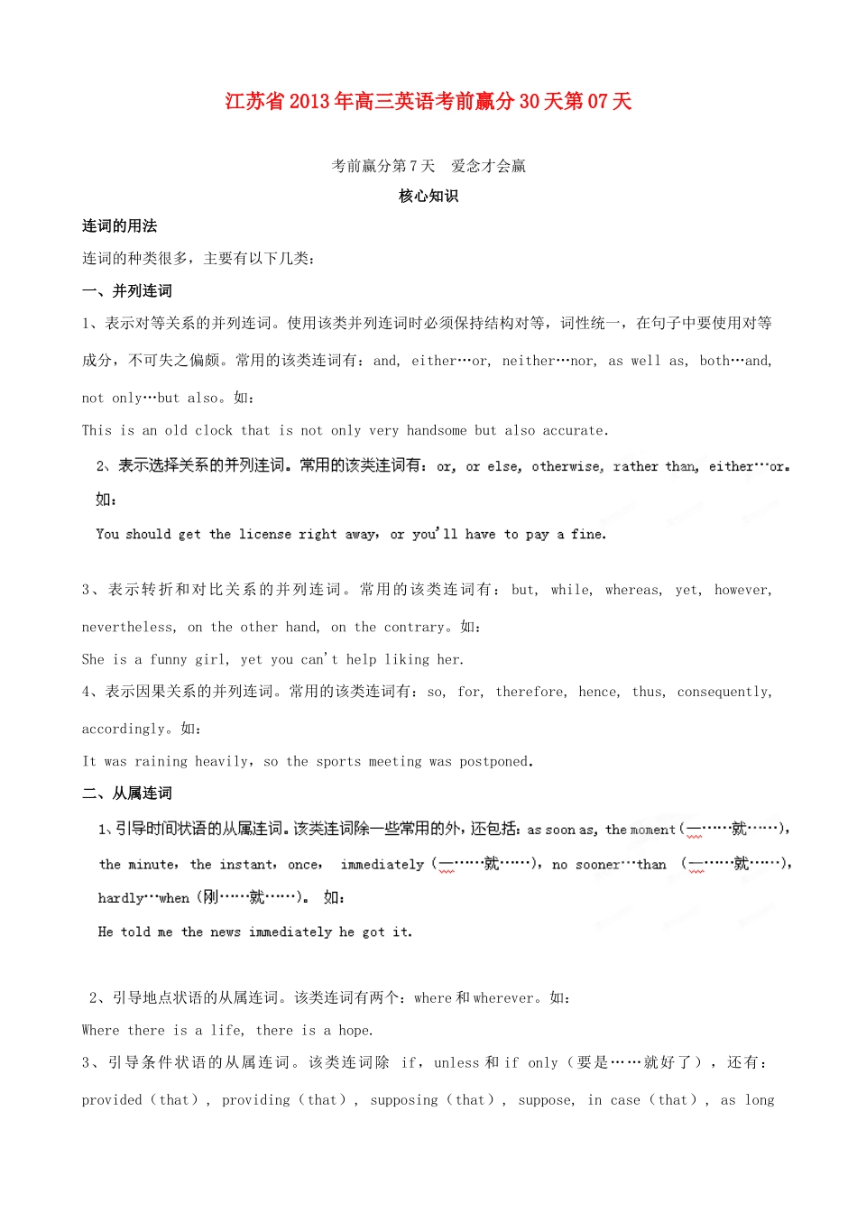 江苏省2013年高三英语考前赢分30天第07天_第1页