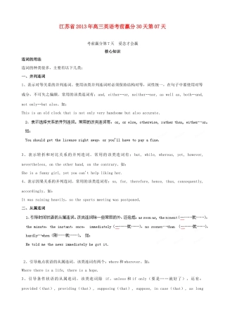 江苏省2013年高三英语考前赢分30天第07天