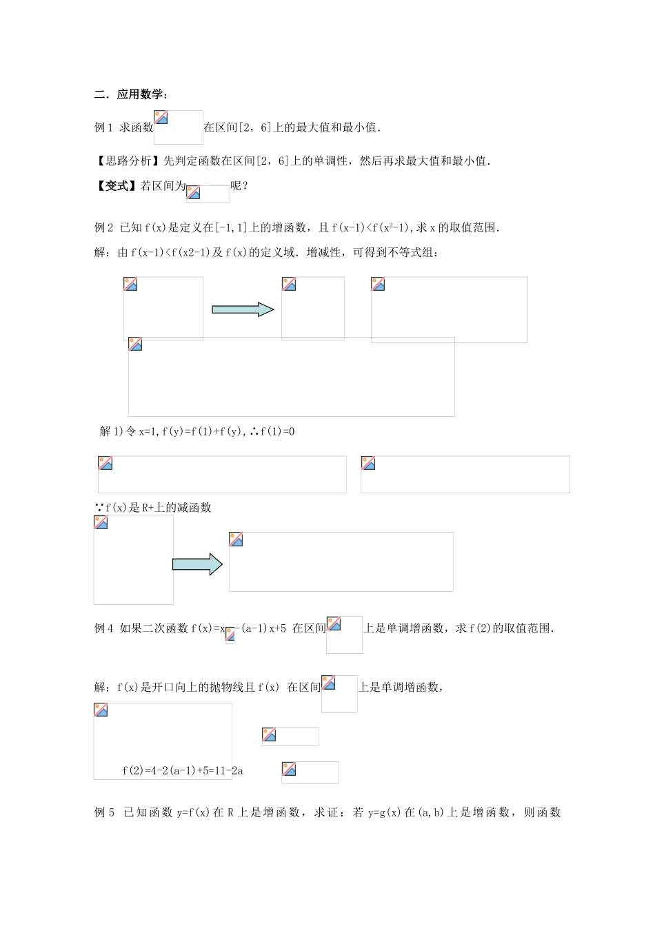 江苏省2011年高中数学 15《函数的单调性》学案 苏教版必修1_第2页