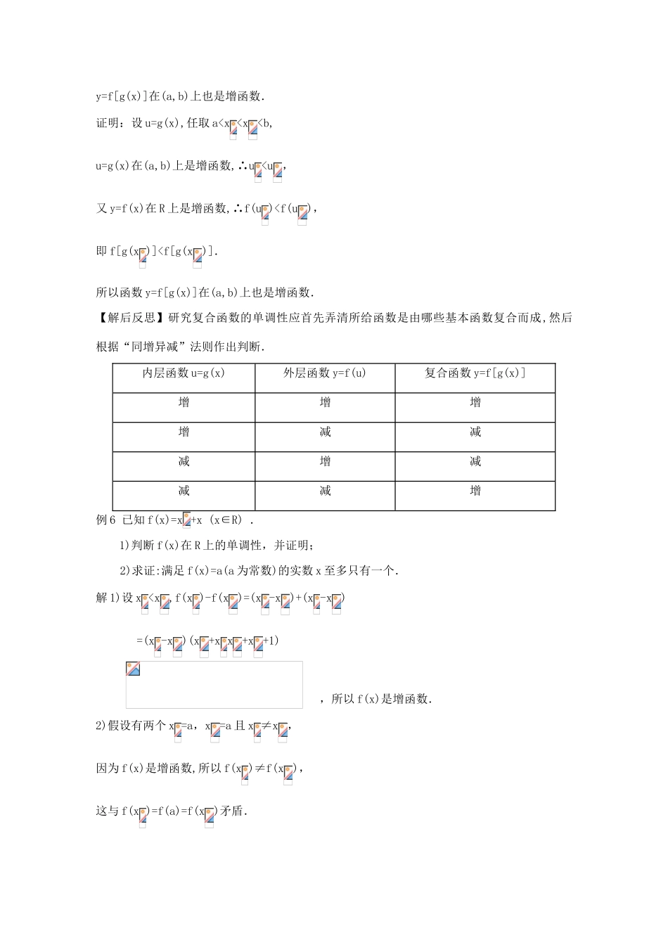 江苏省2011年高中数学 15《函数的单调性》学案 苏教版必修1_第3页