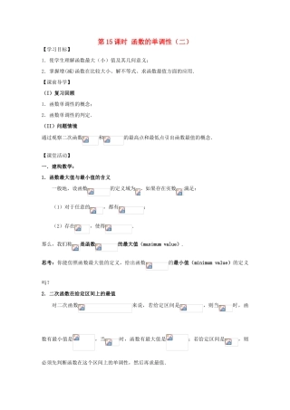 江苏省2011年高中数学 15《函数的单调性》学案 苏教版必修1