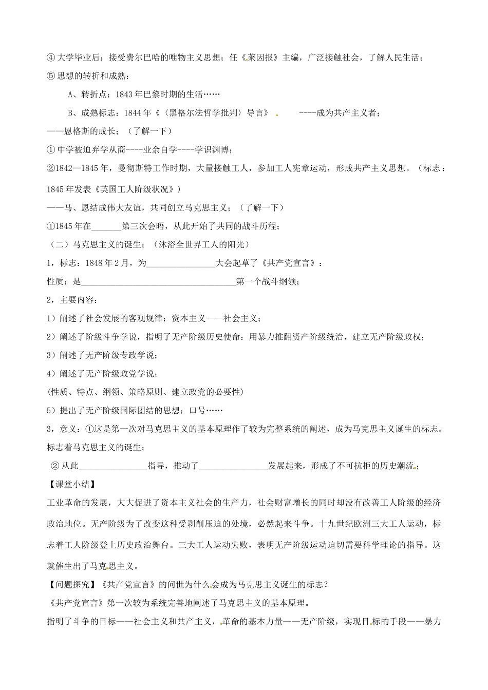 江苏省响水中学2014年高中历史 专题八《马克思主义的诞生》教案 人民版必修1_第3页