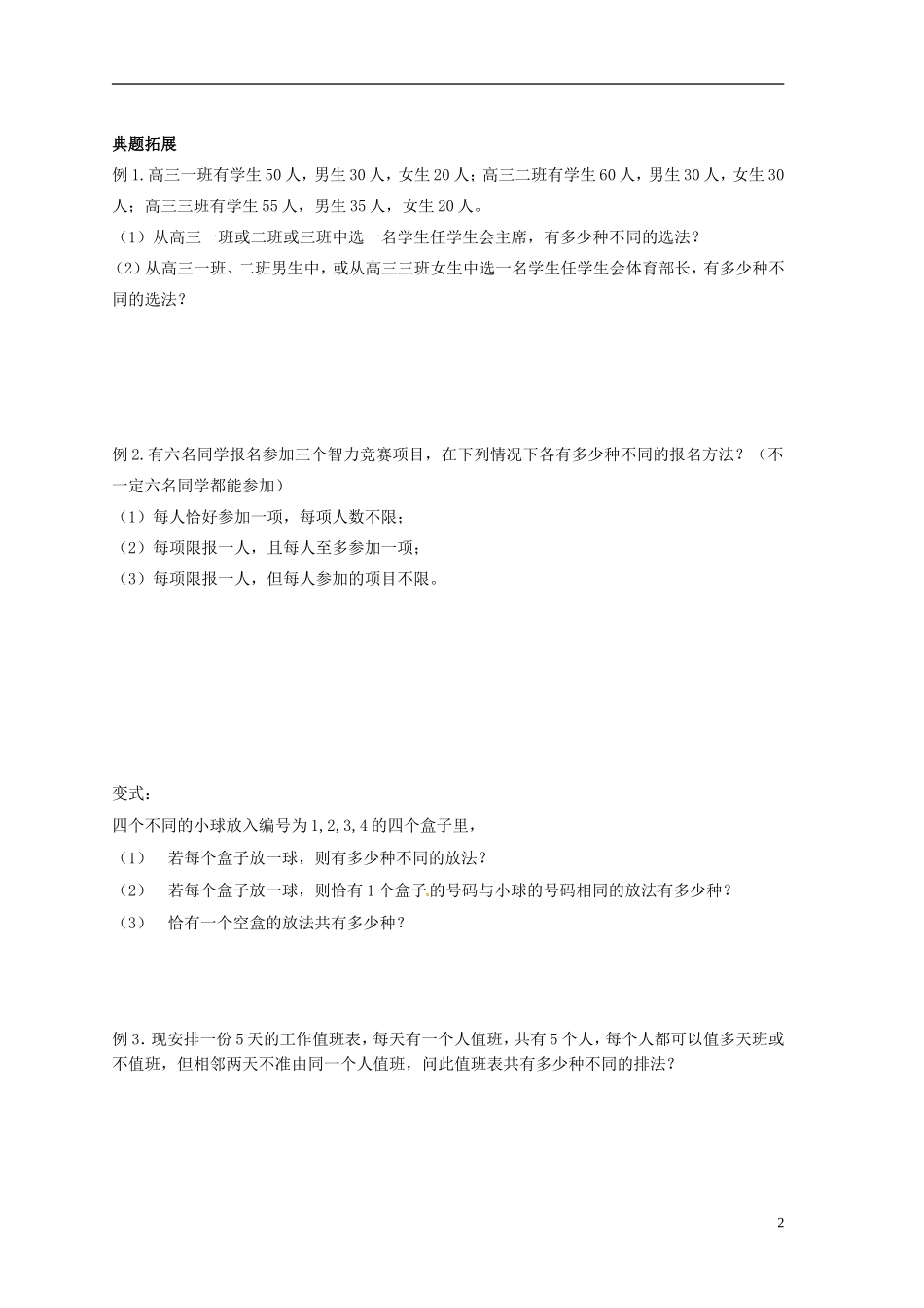 江苏省响水中学2013-2014学年高二数学上学期《第52课时 计数原理和排列组合》学案_第2页