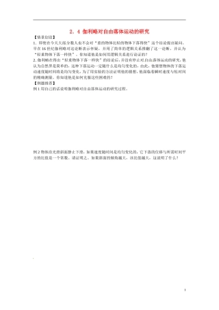 江苏省南京市金陵中学河西分校高中物理 《2.4 伽利略对自由落体运动的研究》学案 新人教版必修1