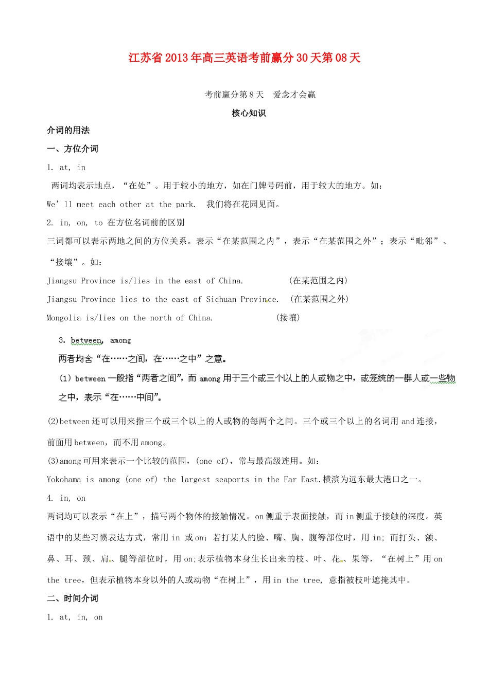 江苏省2013年高三英语考前赢分30天第08天_第1页