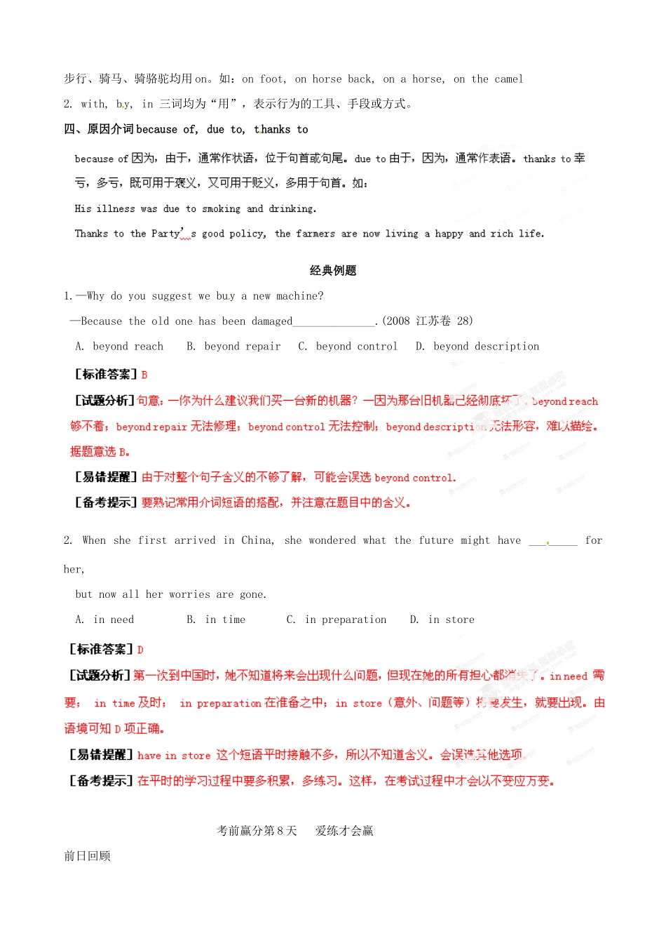 江苏省2013年高三英语考前赢分30天第08天_第3页
