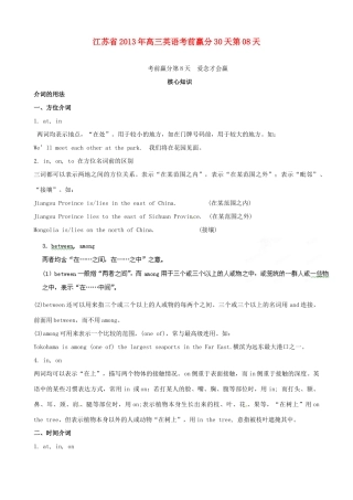 江苏省2013年高三英语考前赢分30天第08天