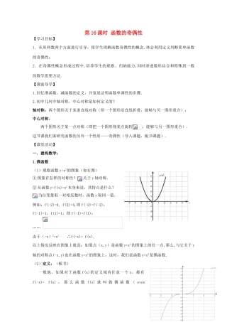 江苏省2011年高中数学 16《函数的奇偶性》学案 苏教版必修1