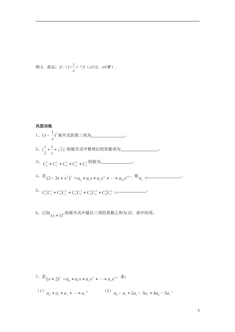 江苏省响水中学2013-2014学年高二数学上学期《第54课时 二项式定理》学案_第3页