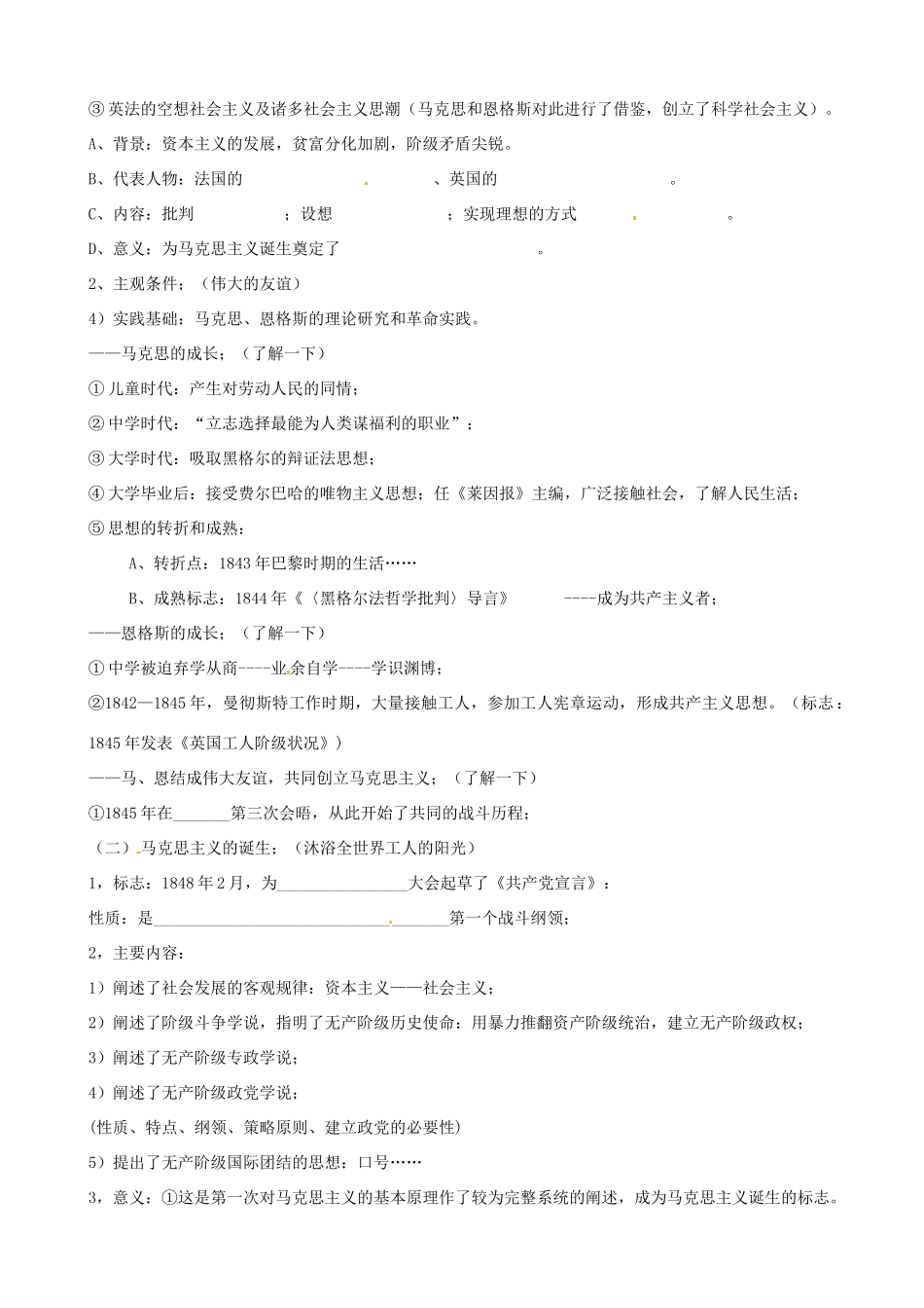 江苏省响水中学2014年高中历史 专题八《马克思主义的诞生》学案 人民版必修1_第2页