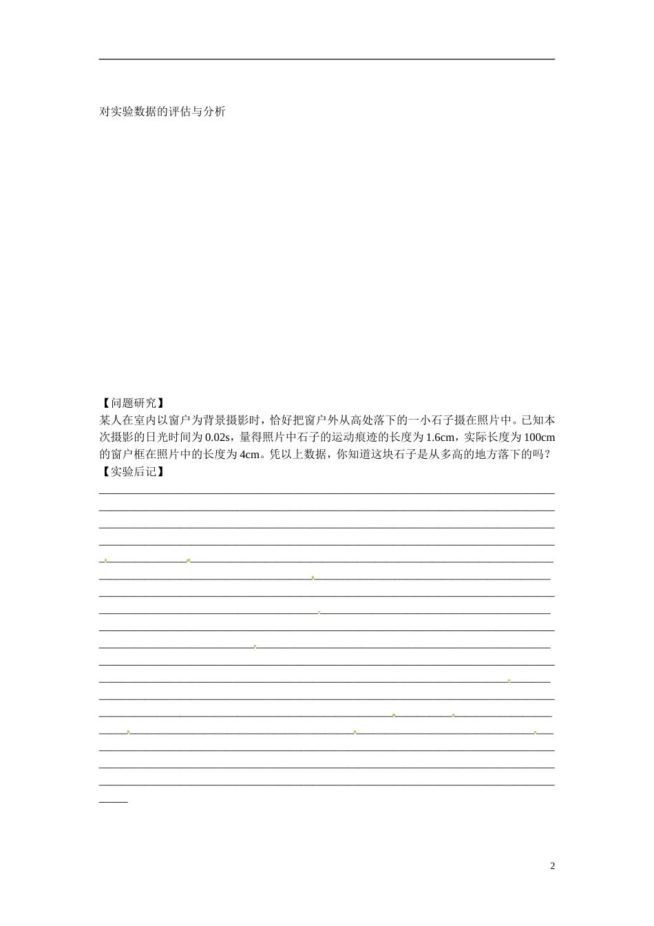 江苏省南京市金陵中学河西分校高中物理 《2.5．1探究自由落体运动》学案 新人教版必修1_第2页