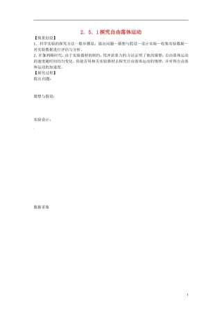 江苏省南京市金陵中学河西分校高中物理 《2.5．1探究自由落体运动》学案 新人教版必修1