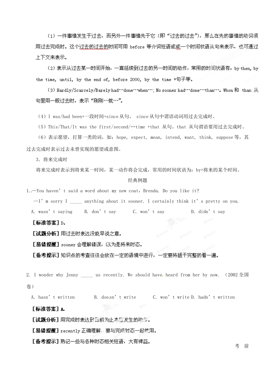 江苏省2013年高三英语考前赢分30天第09天_第3页