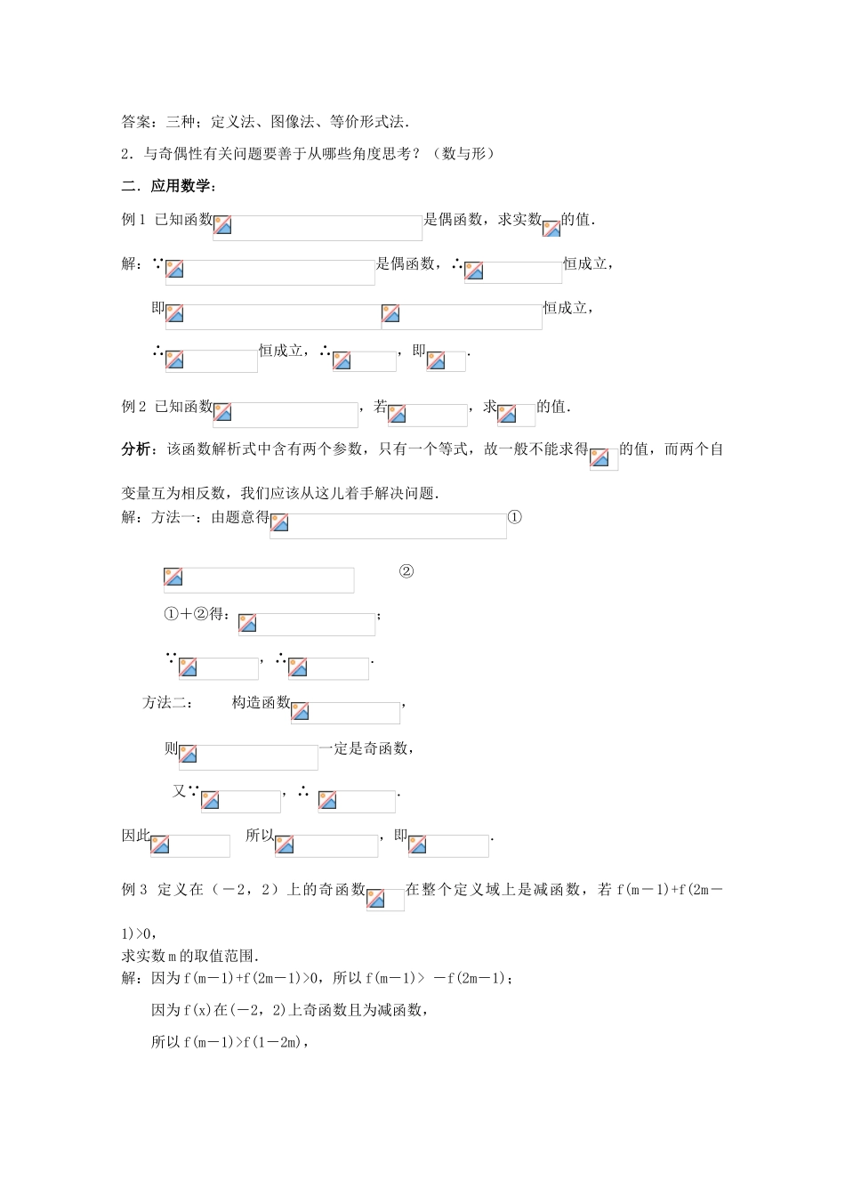 江苏省2011年高中数学 17《函数的单调性、奇偶性》学案 苏教版必修1_第2页