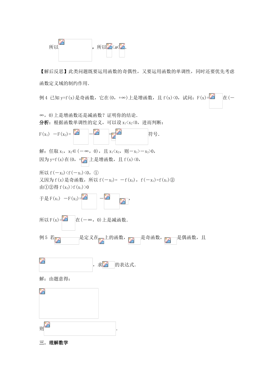 江苏省2011年高中数学 17《函数的单调性、奇偶性》学案 苏教版必修1_第3页