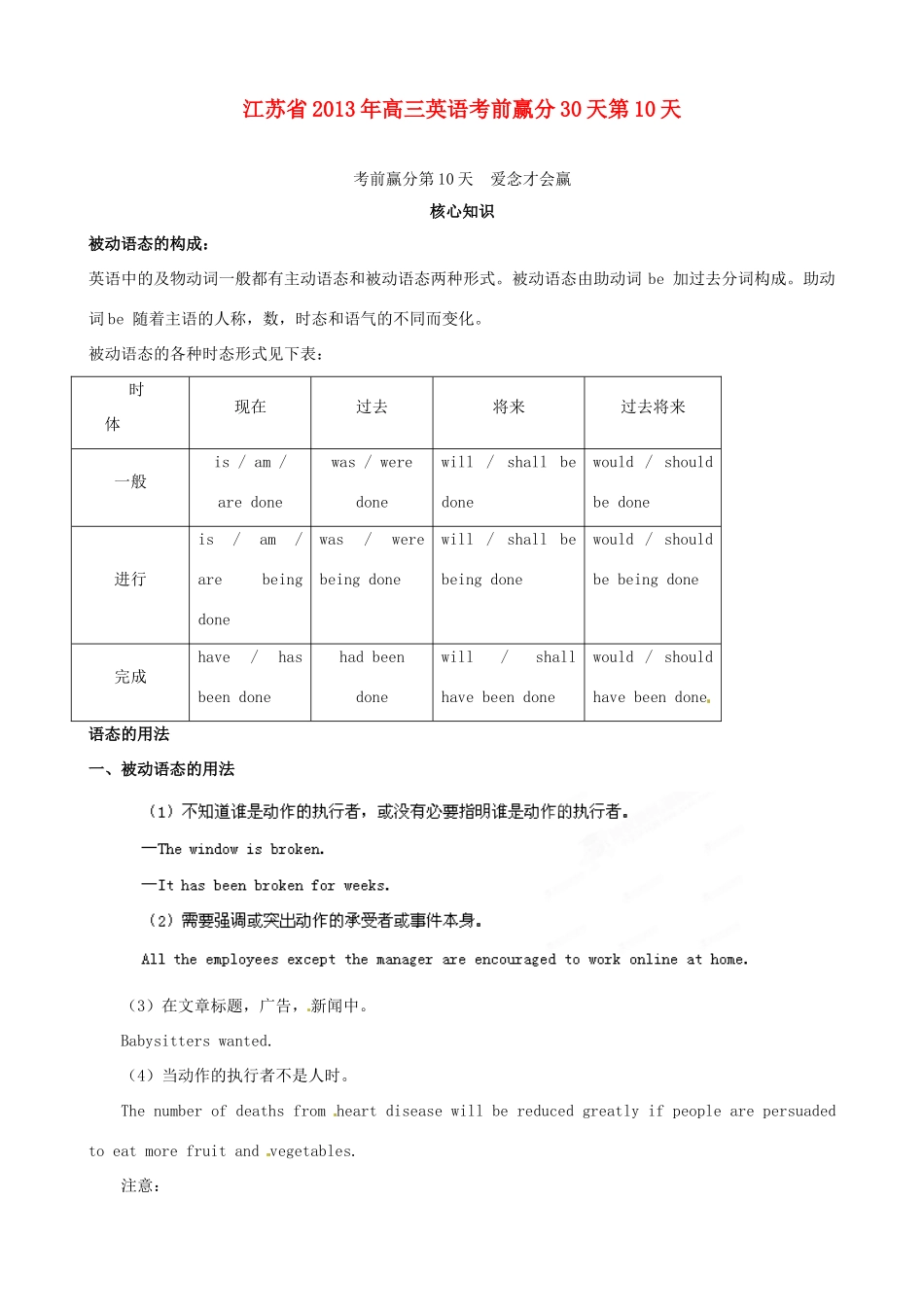 江苏省2013年高三英语考前赢分30天第10天_第1页