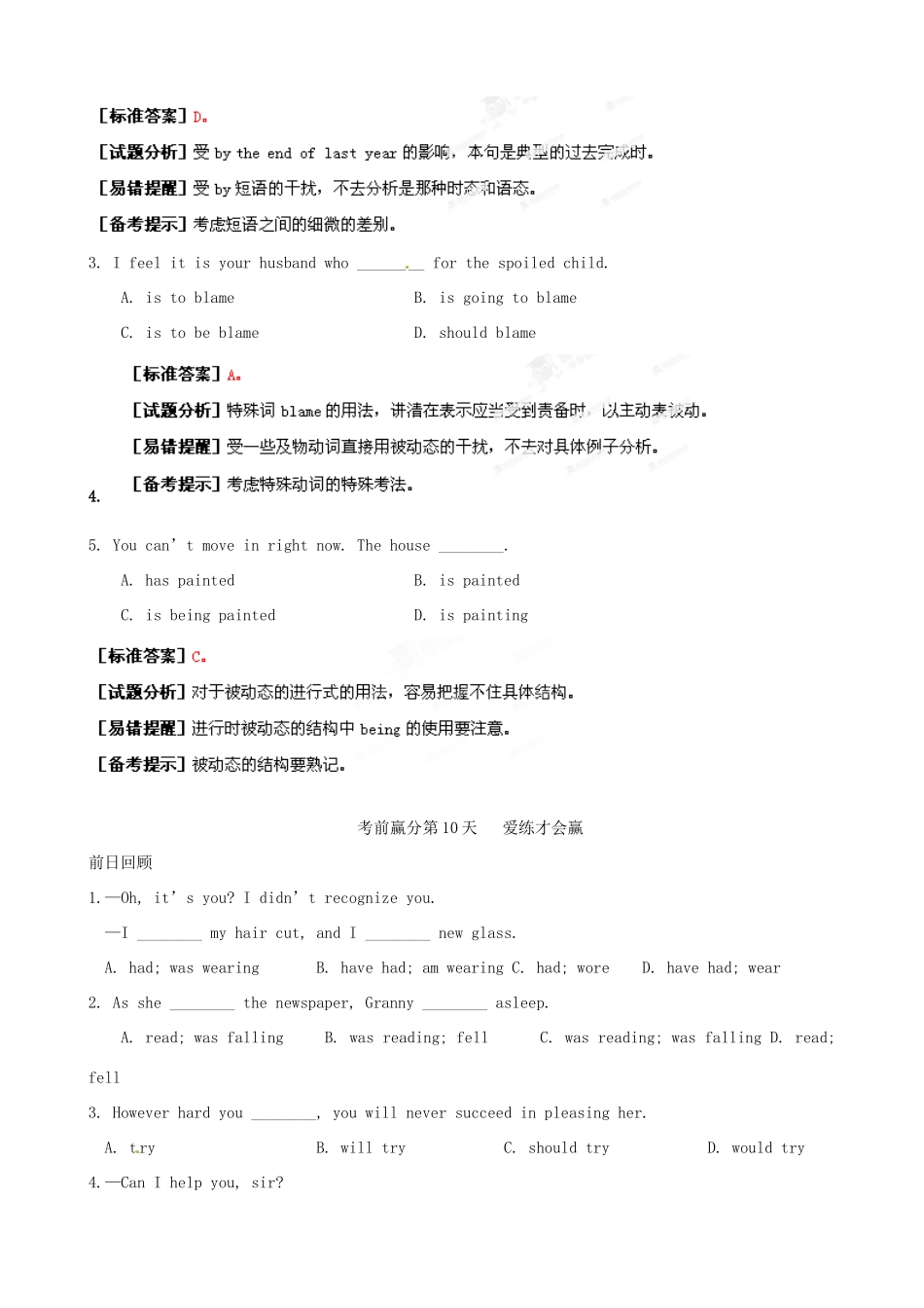 江苏省2013年高三英语考前赢分30天第10天_第3页