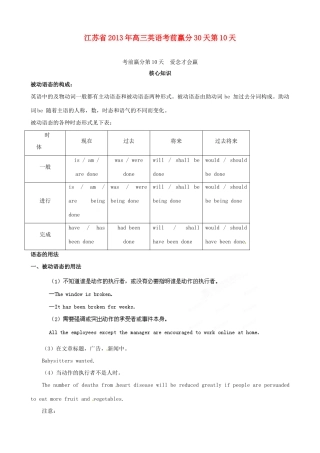 江苏省2013年高三英语考前赢分30天第10天