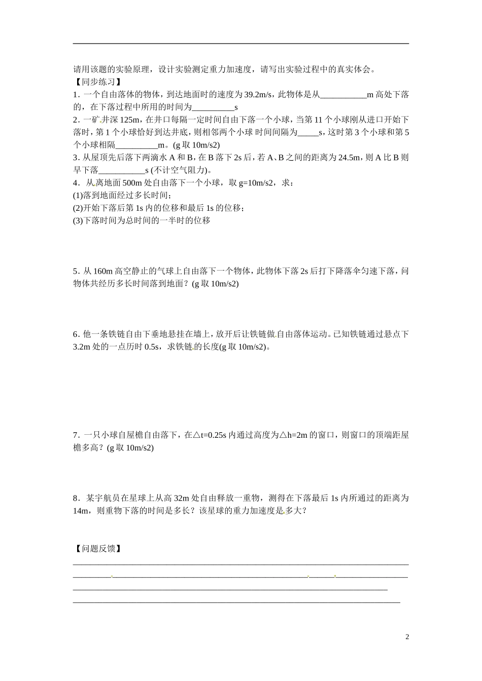 江苏省南京市金陵中学河西分校高中物理 《2.5．2自由落体运动的应用》学案 新人教版必修1_第2页