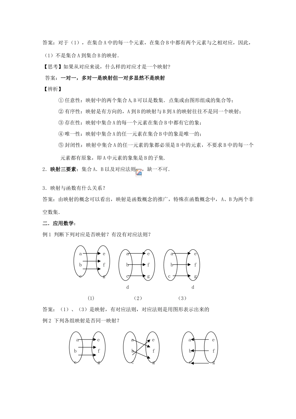 江苏省2011年高中数学 18《映射》学案 苏教版必修1_第3页
