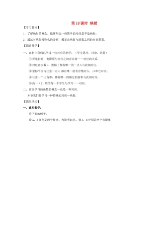 江苏省2011年高中数学 18《映射》学案 苏教版必修1