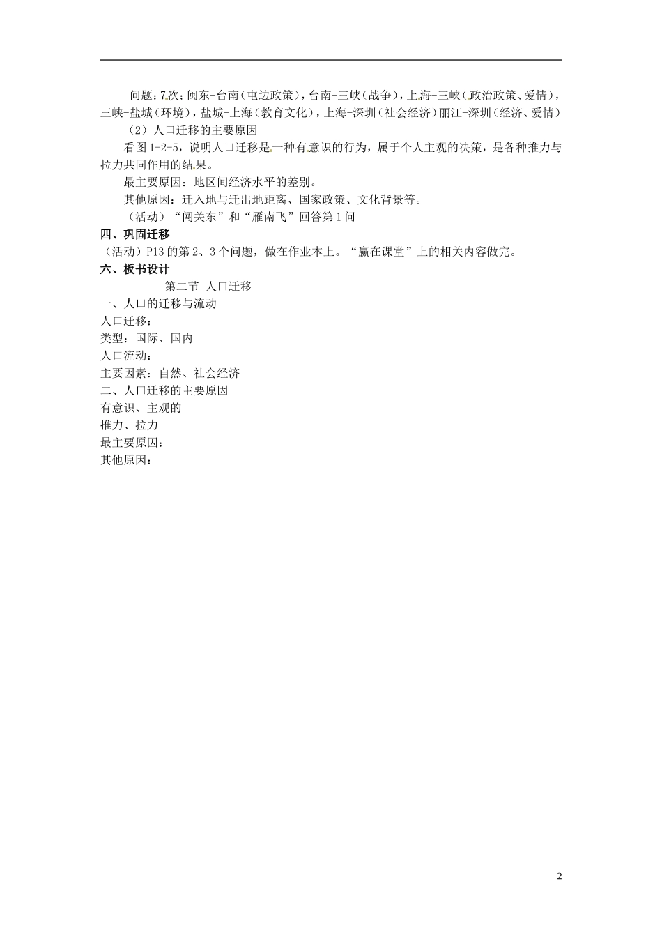 江苏省响水中学2013届高考地理 1.2 人口迁移复习教案 鲁教版必修2_第2页