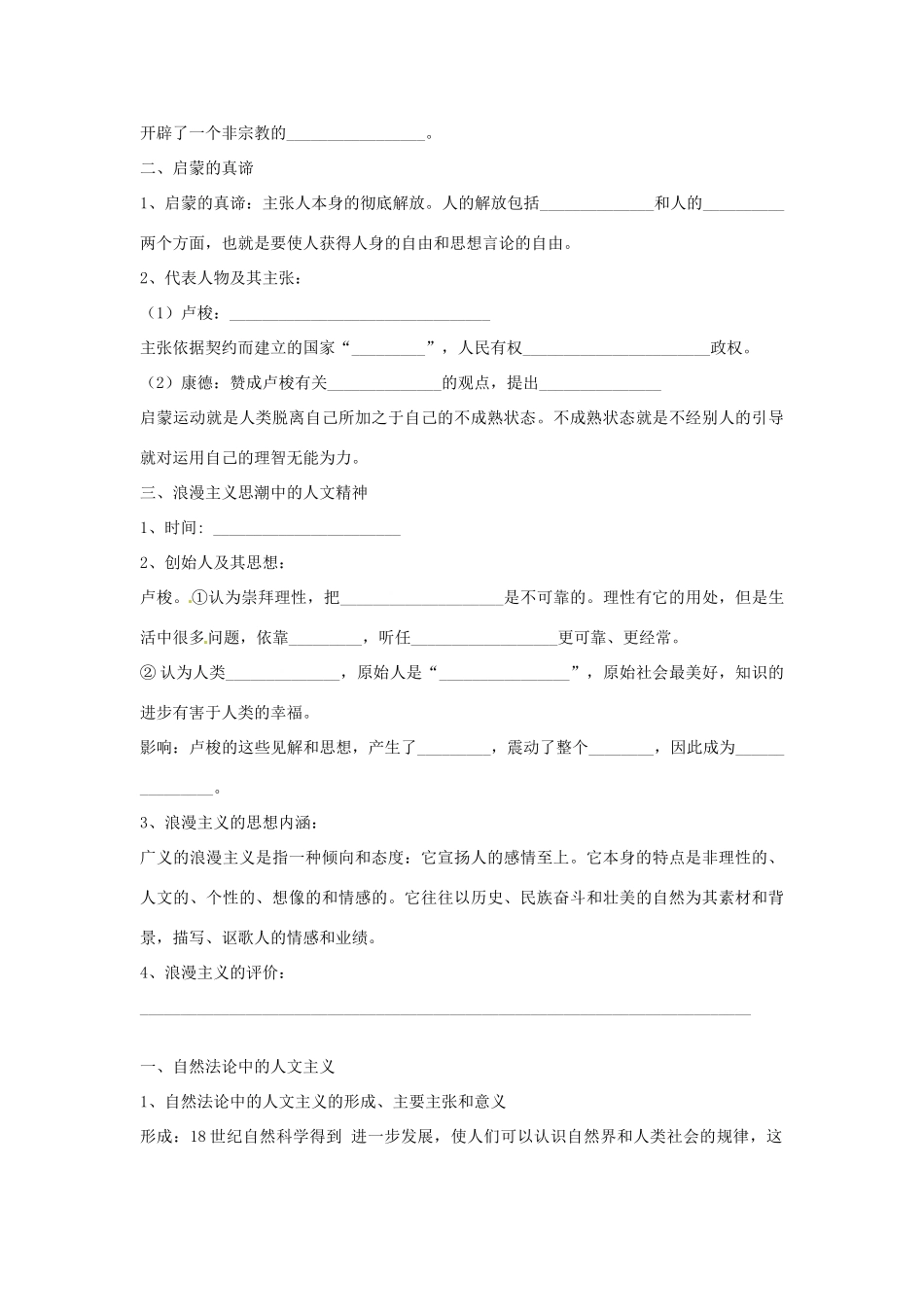 江苏省响水中学2014年高中历史 专题六《理性与自由的启蒙 主权在民的政治启蒙》学案 人民版必修3_第2页