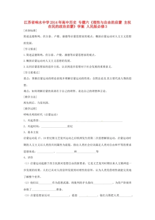 江苏省响水中学2014年高中历史 专题六《理性与自由的启蒙 主权在民的政治启蒙》学案 人民版必修3