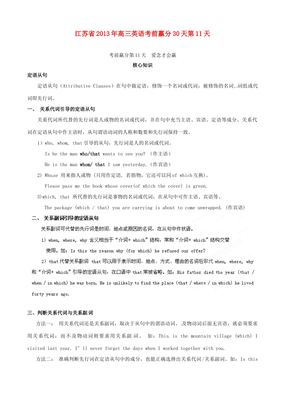 江苏省2013年高三英语考前赢分30天第11天_第1页