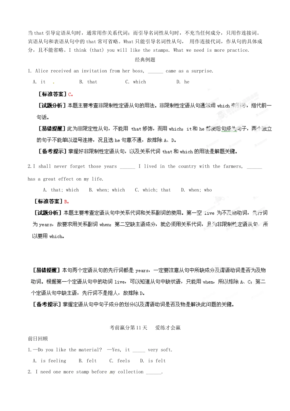 江苏省2013年高三英语考前赢分30天第11天_第3页
