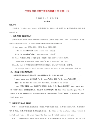 江苏省2013年高三英语考前赢分30天第11天