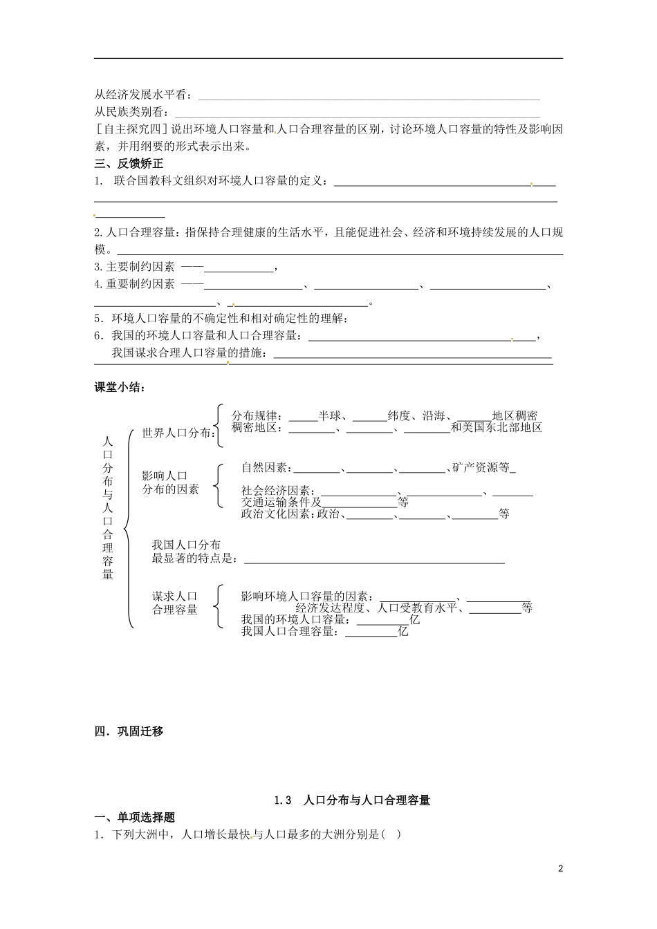 江苏省响水中学2013届高考地理 1.3 人口分布与人口合理容量复习教案 鲁教版必修2_第2页