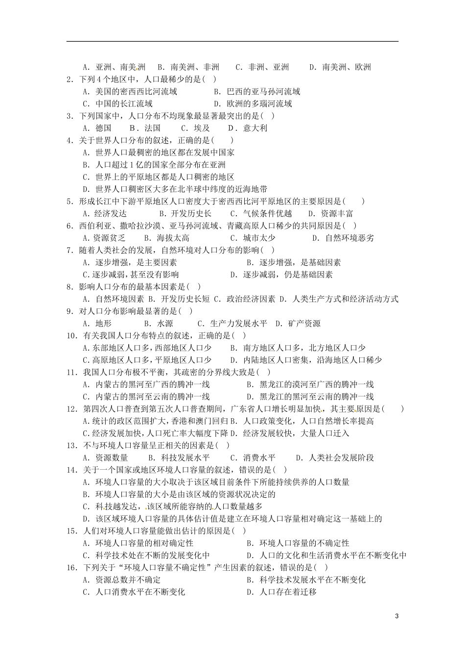 江苏省响水中学2013届高考地理 1.3 人口分布与人口合理容量复习教案 鲁教版必修2_第3页