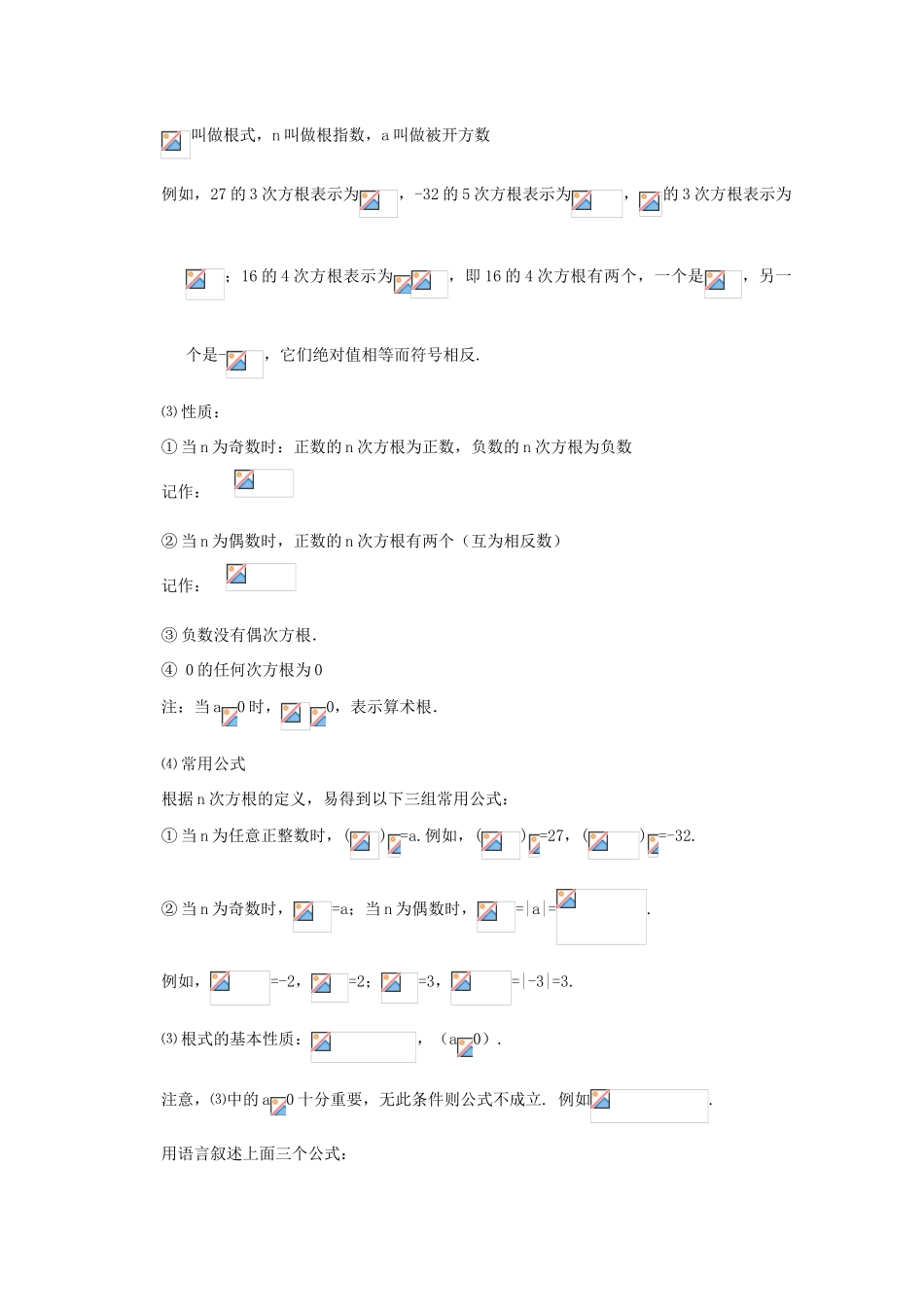 江苏省2011年高中数学 19《根式》学案 苏教版必修1_第2页