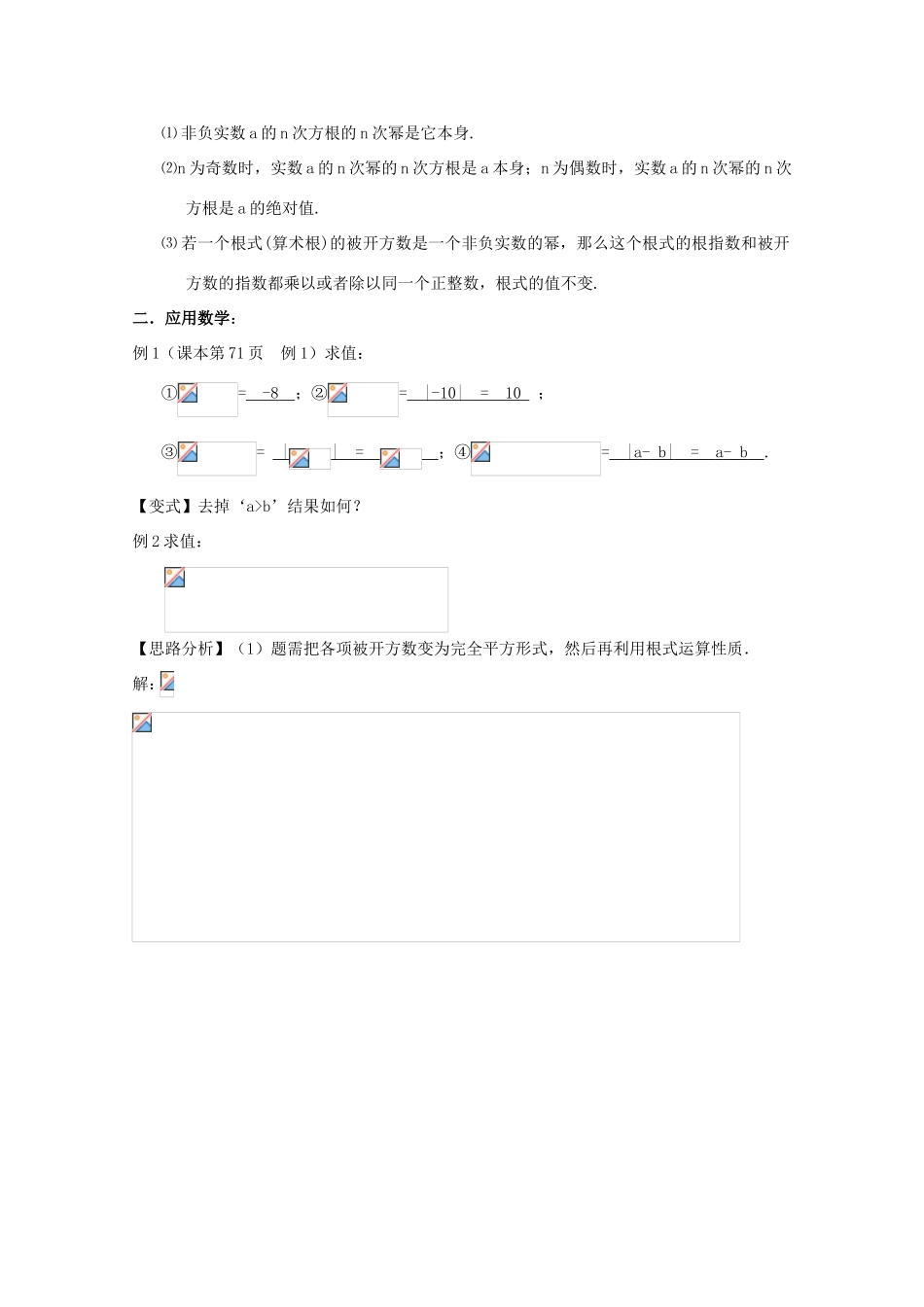 江苏省2011年高中数学 19《根式》学案 苏教版必修1_第3页