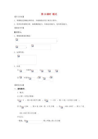 江苏省2011年高中数学 19《根式》学案 苏教版必修1