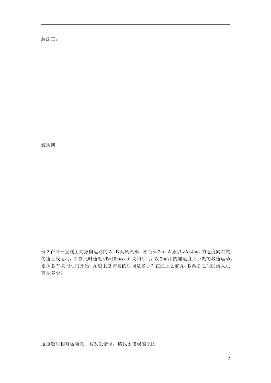 江苏省南京市金陵中学河西分校高中物理 《2.6追击问题》学案 新人教版必修1_第2页