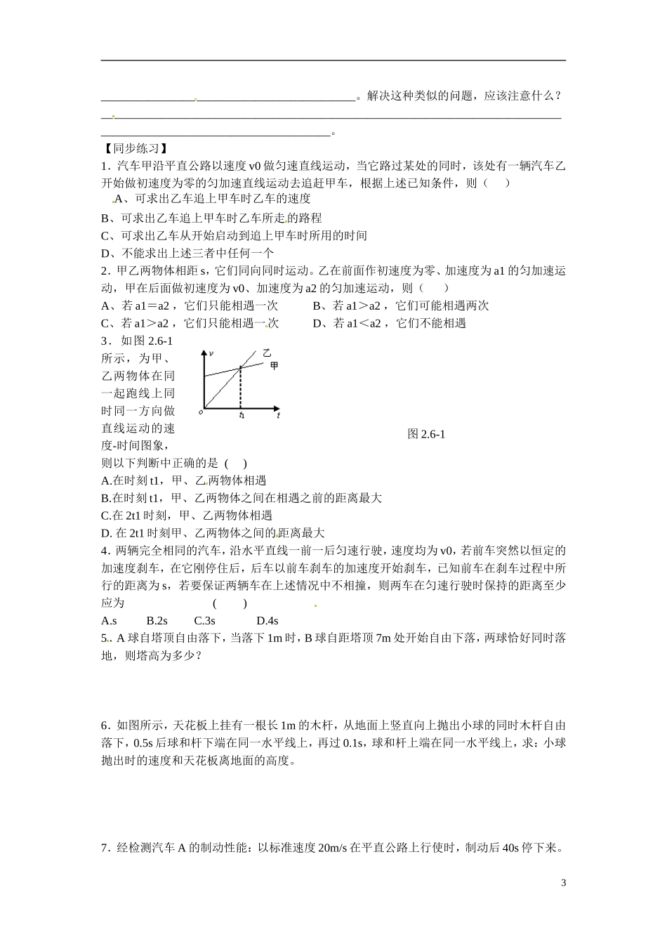 江苏省南京市金陵中学河西分校高中物理 《2.6追击问题》学案 新人教版必修1_第3页