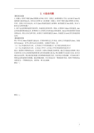 江苏省南京市金陵中学河西分校高中物理 《2.6追击问题》学案 新人教版必修1