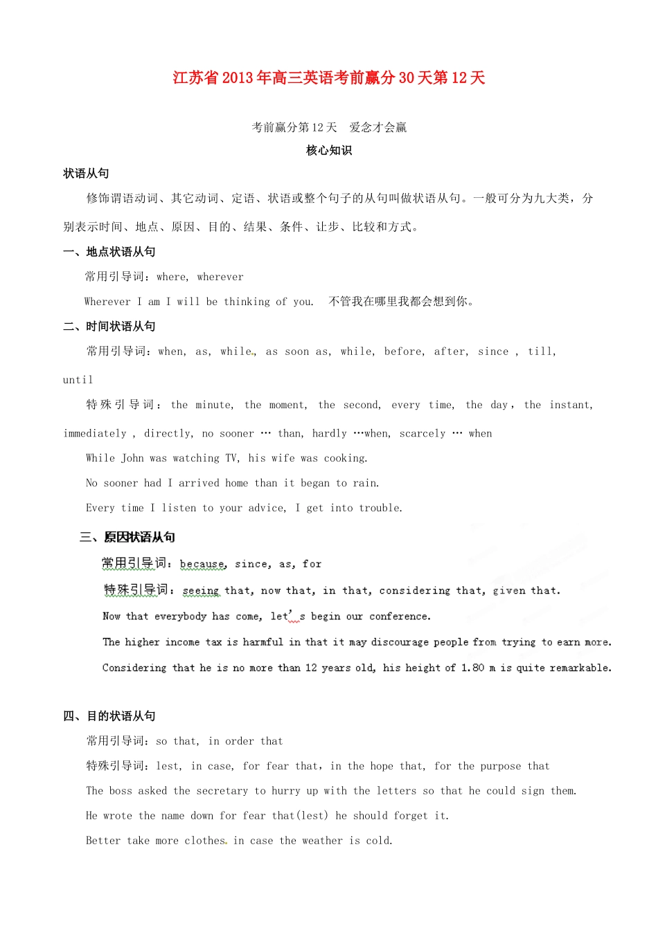 江苏省2013年高三英语考前赢分30天第12天_第1页