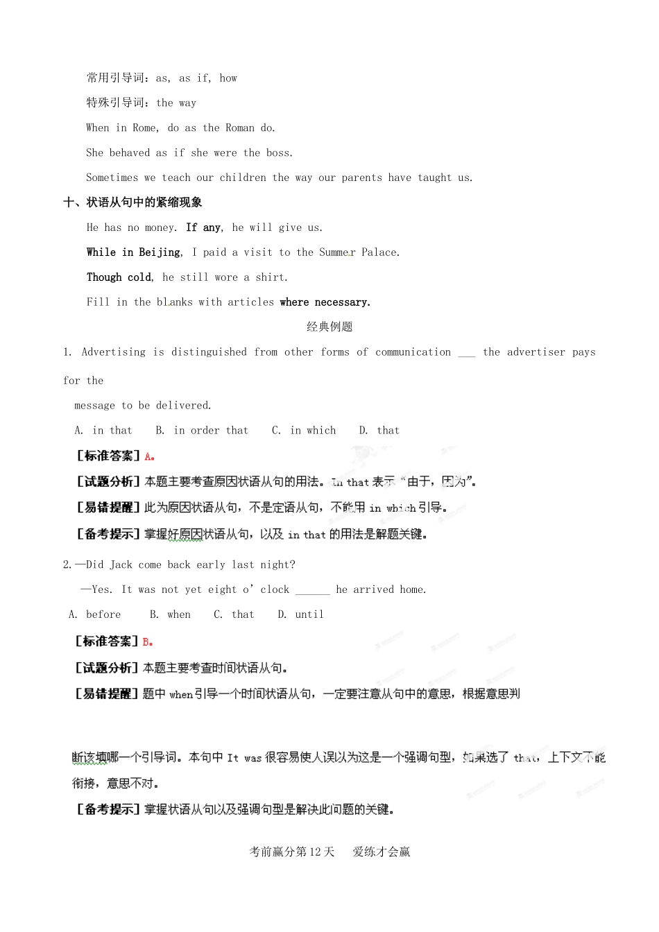 江苏省2013年高三英语考前赢分30天第12天_第3页