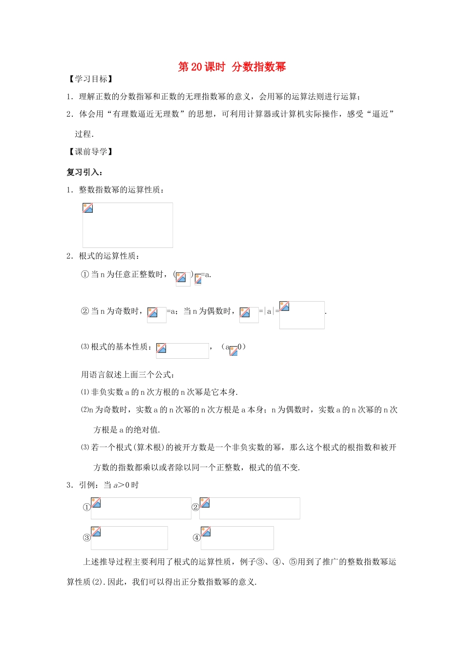 江苏省2011年高中数学 20《分数指数幂》学案 苏教版必修1_第1页